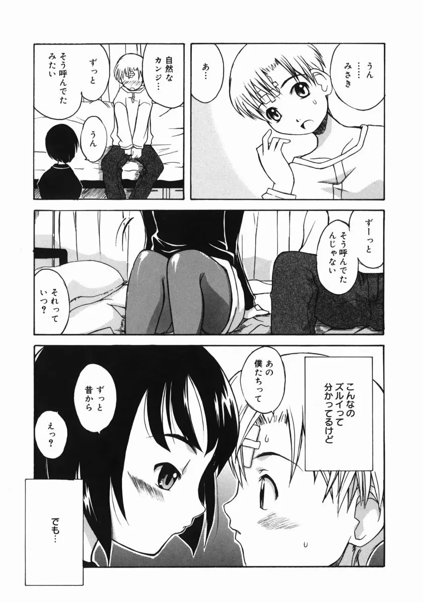 お姉ちゃんがいっしょ Page.111