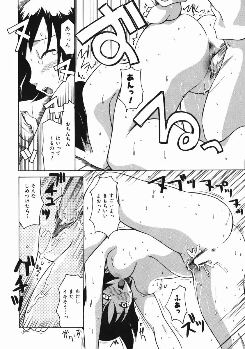 お姉ちゃんがいっしょ Page.120