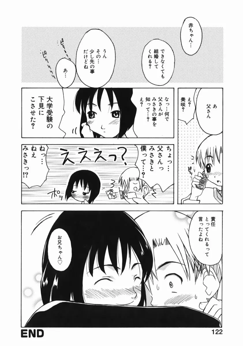 お姉ちゃんがいっしょ Page.122