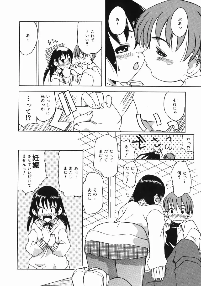 お姉ちゃんがいっしょ Page.130