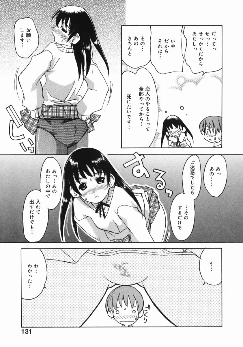 お姉ちゃんがいっしょ Page.131