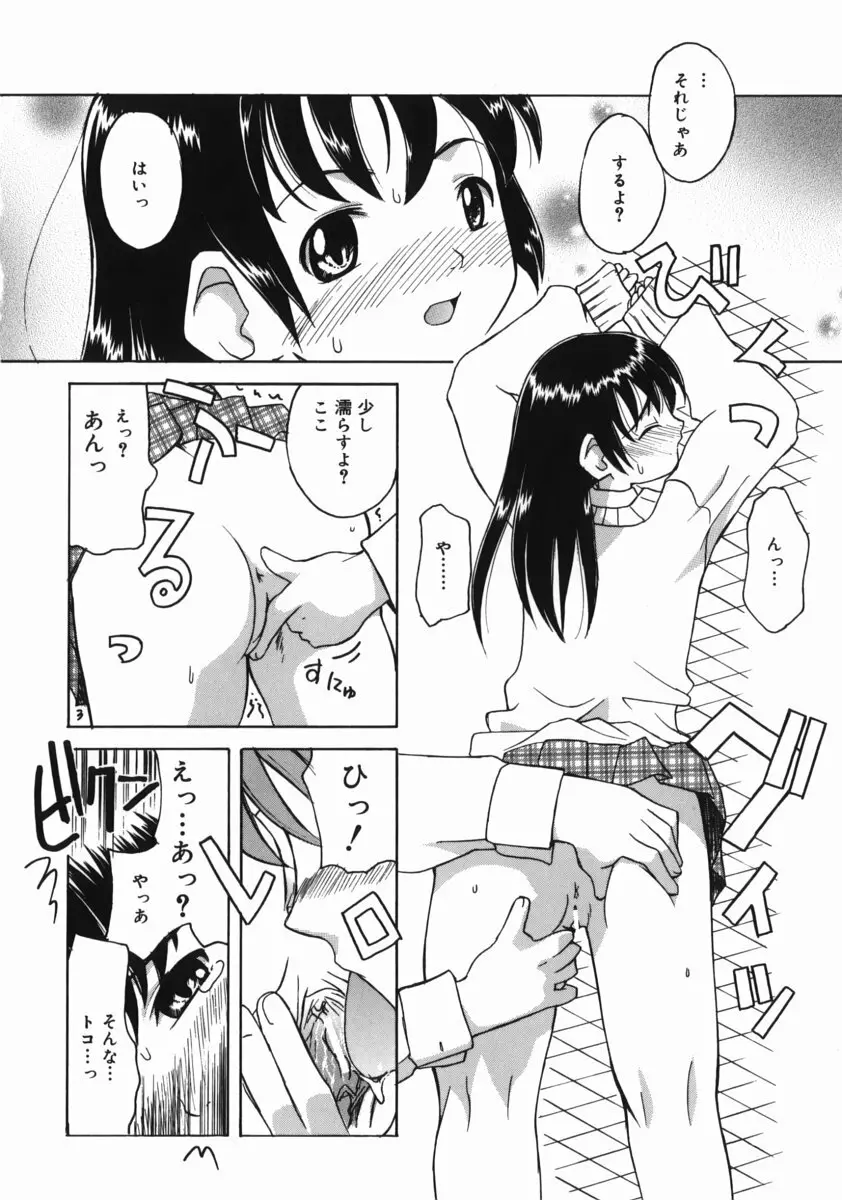 お姉ちゃんがいっしょ Page.132