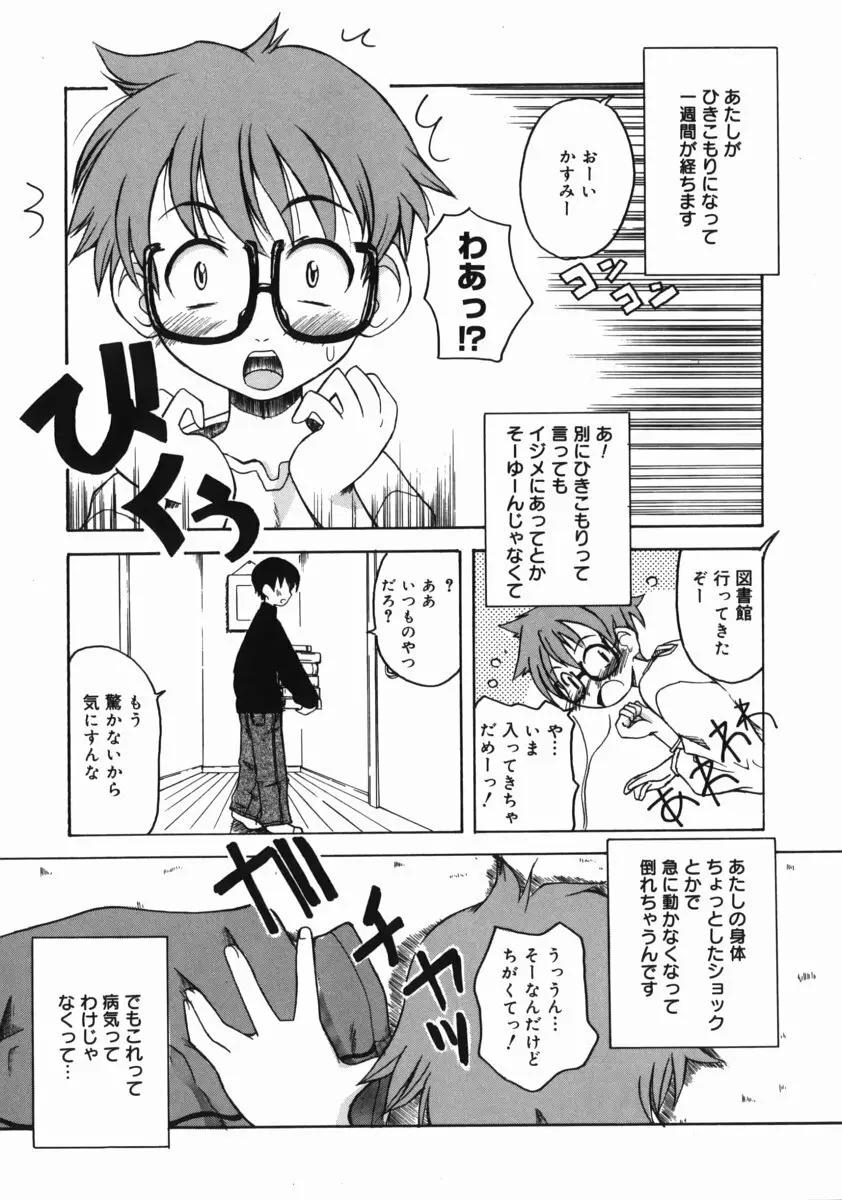 お姉ちゃんがいっしょ Page.139