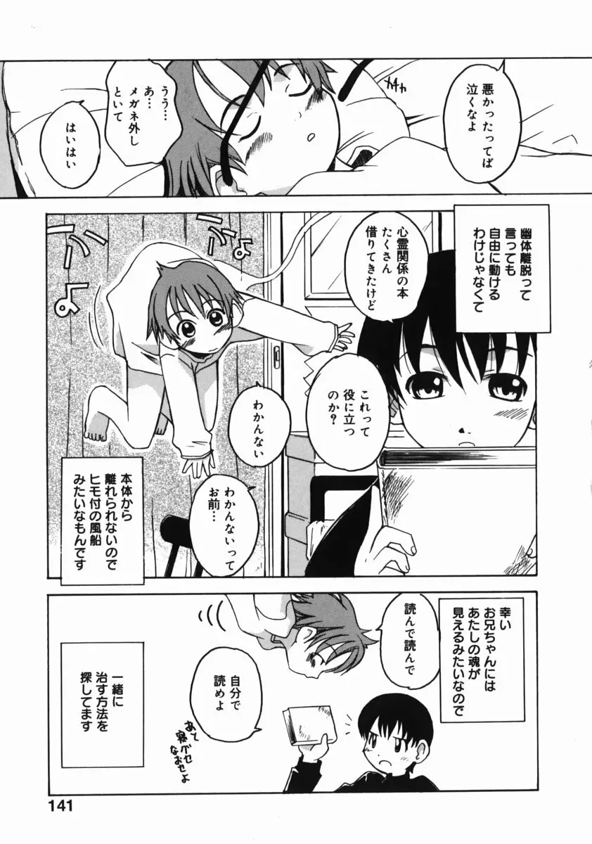 お姉ちゃんがいっしょ Page.141