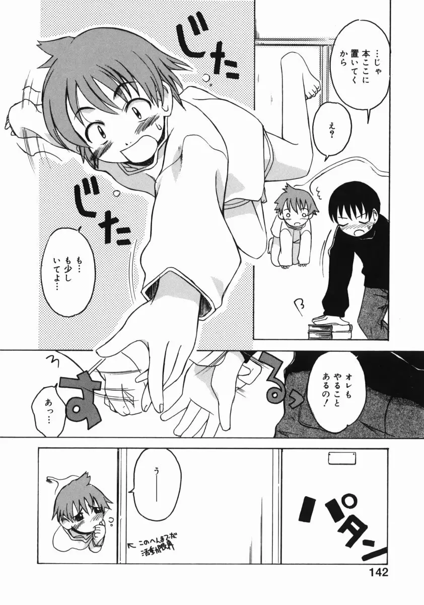 お姉ちゃんがいっしょ Page.142