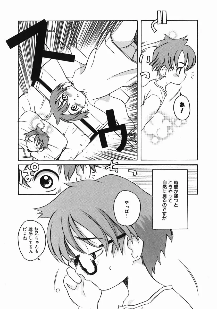 お姉ちゃんがいっしょ Page.143