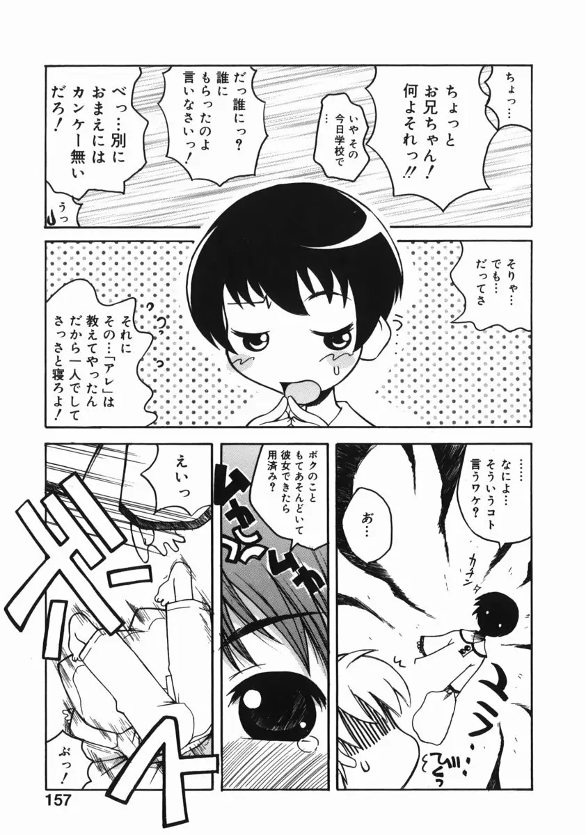 お姉ちゃんがいっしょ Page.157