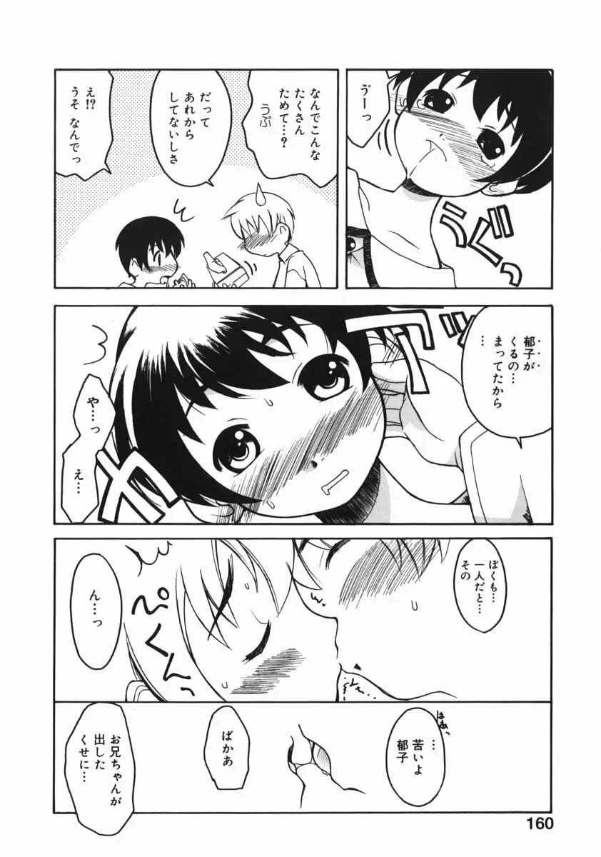 お姉ちゃんがいっしょ Page.160