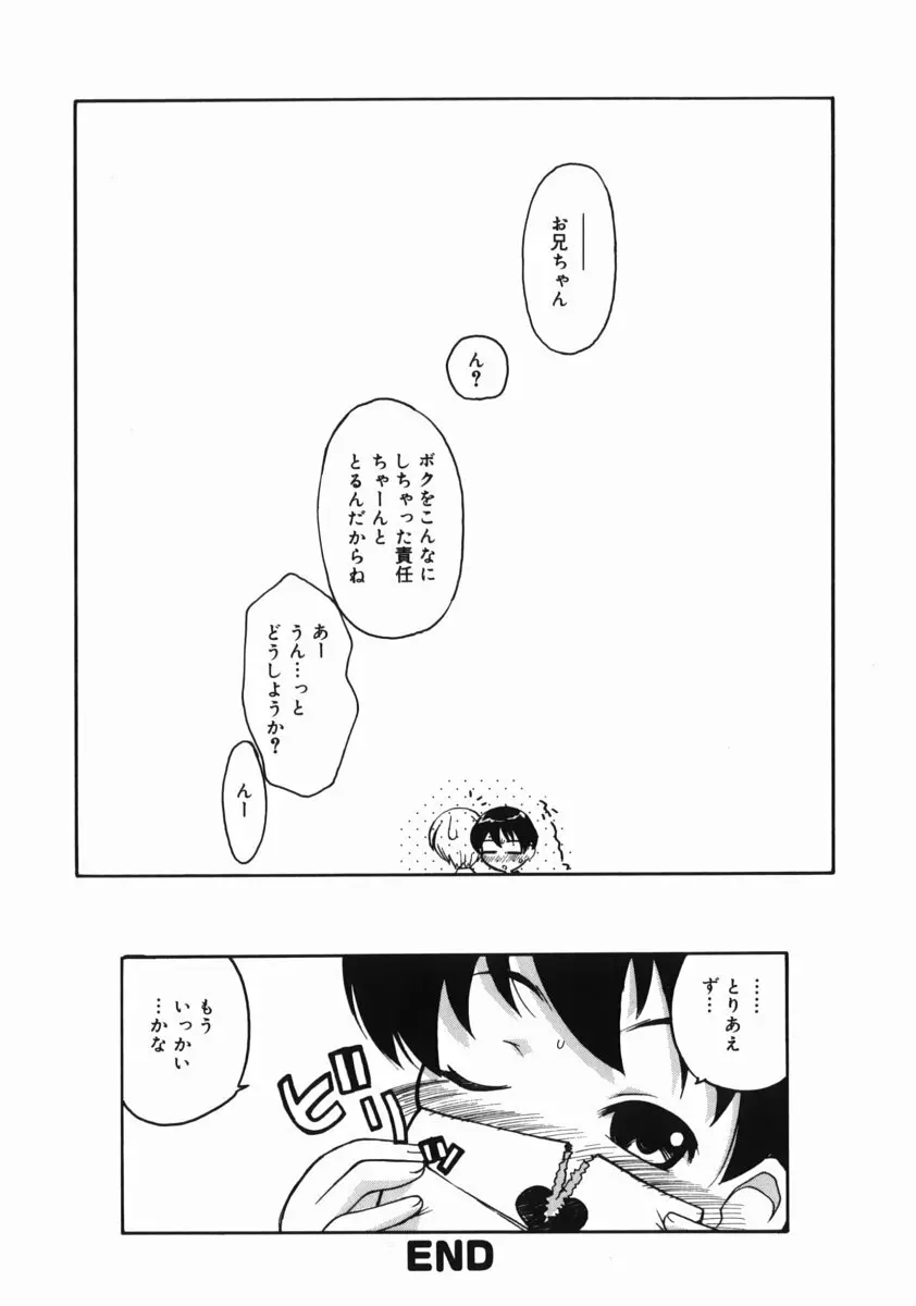 お姉ちゃんがいっしょ Page.163