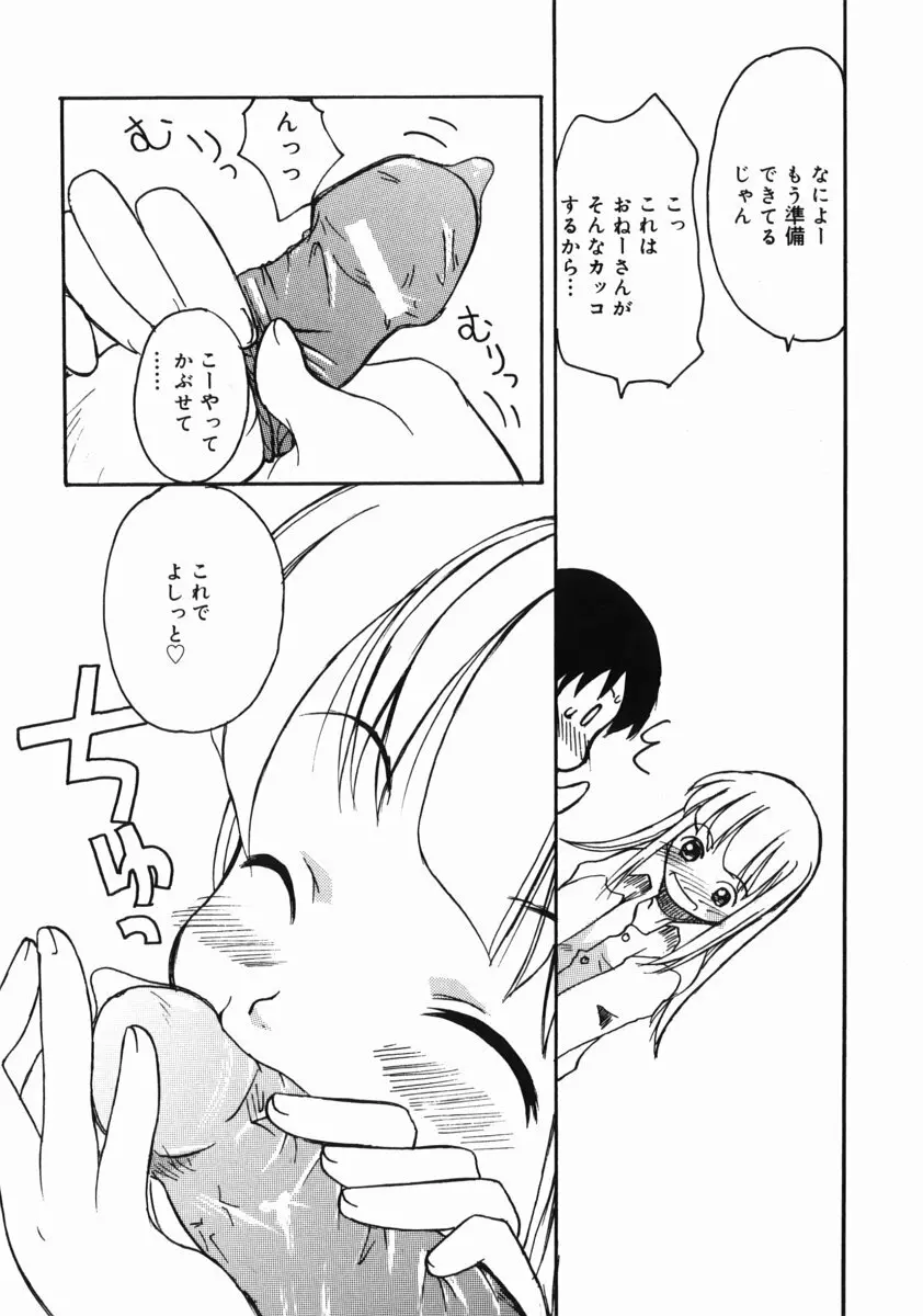 お姉ちゃんがいっしょ Page.172