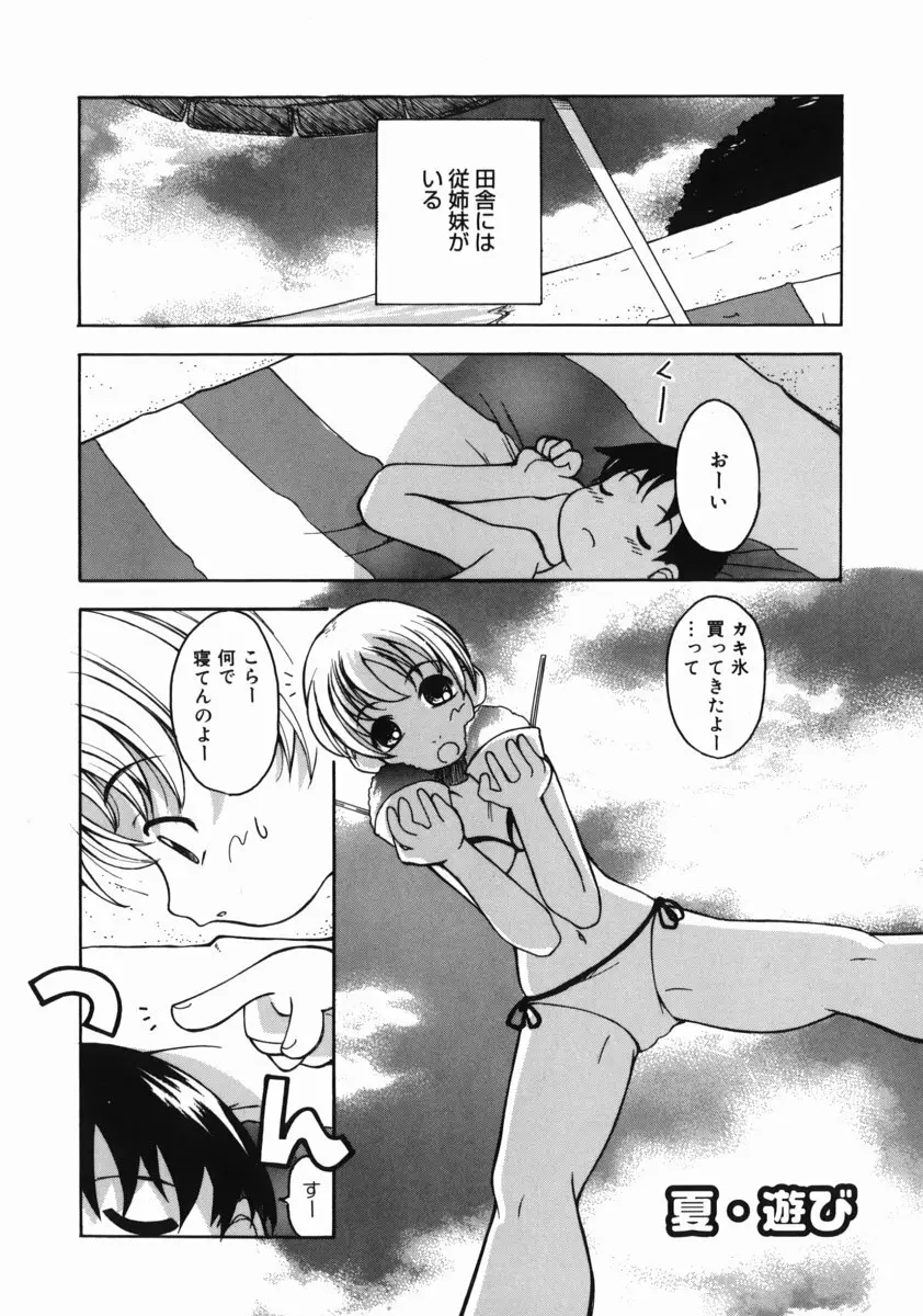 お姉ちゃんがいっしょ Page.175