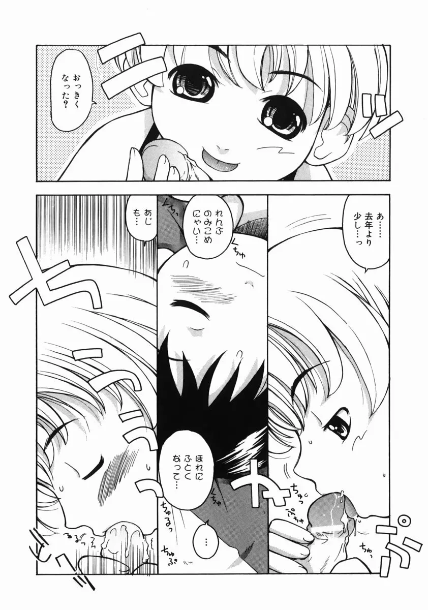 お姉ちゃんがいっしょ Page.177