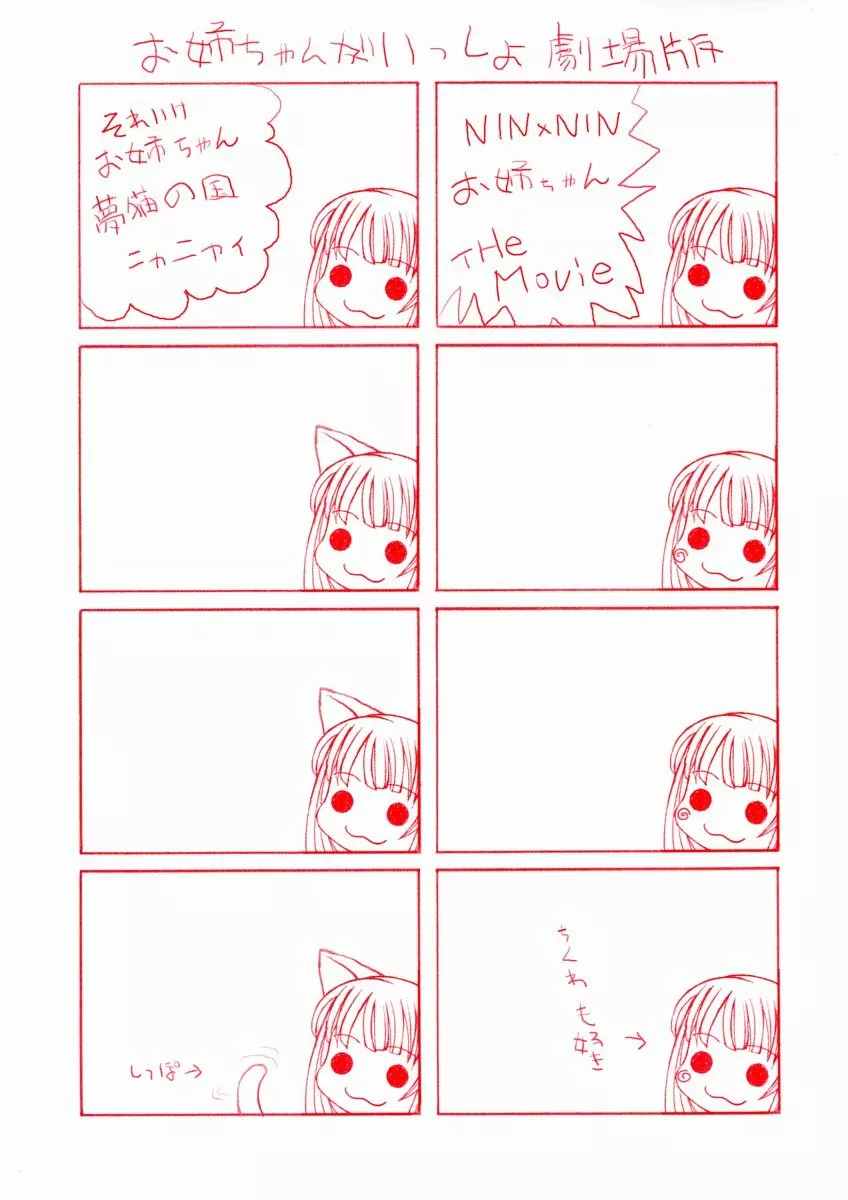 お姉ちゃんがいっしょ Page.2