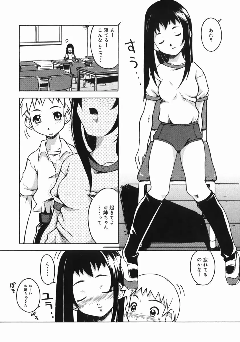 お姉ちゃんがいっしょ Page.26