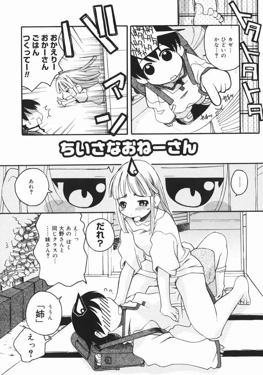 お姉ちゃんがいっしょ Page.38