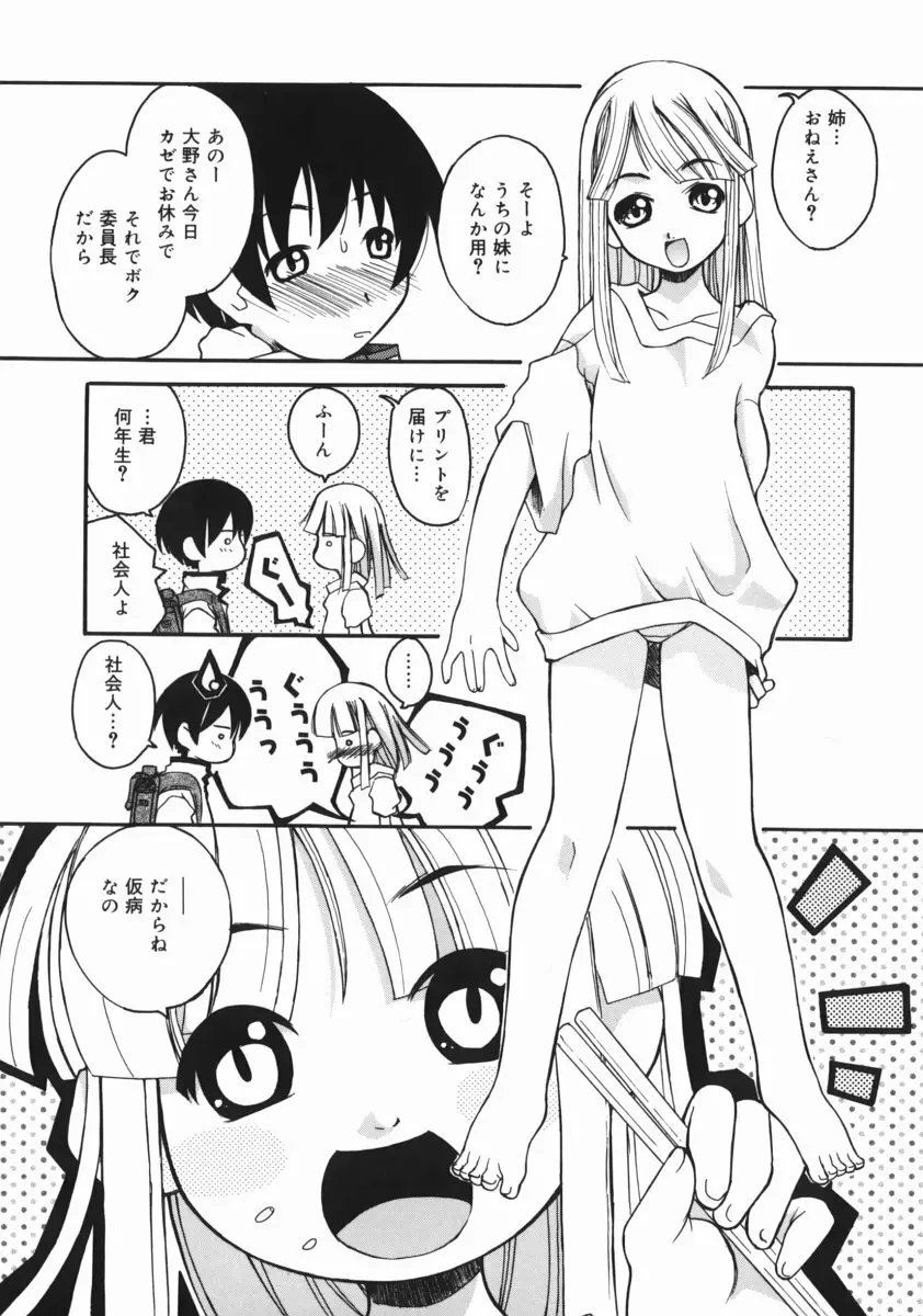 お姉ちゃんがいっしょ Page.39