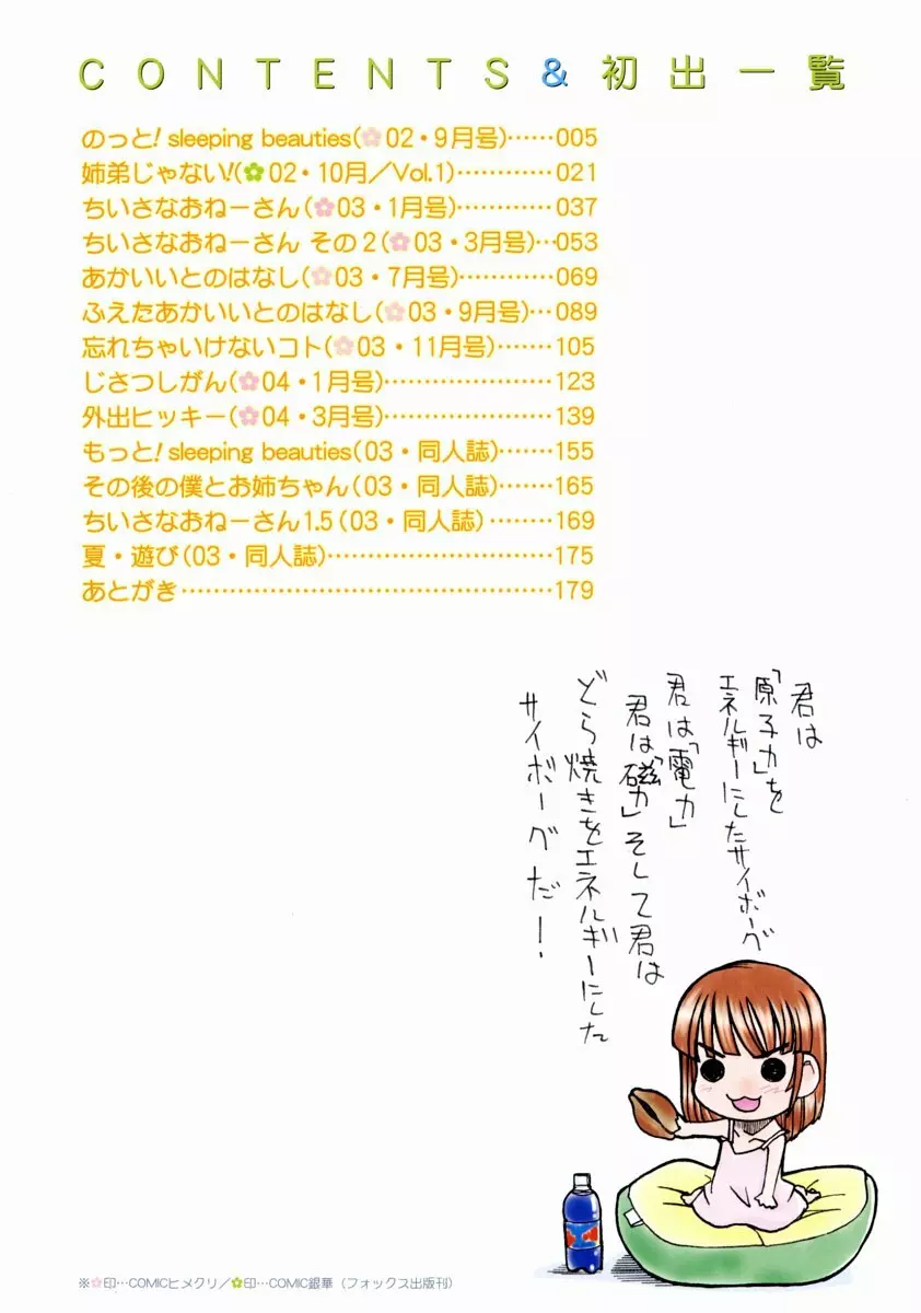 お姉ちゃんがいっしょ Page.4