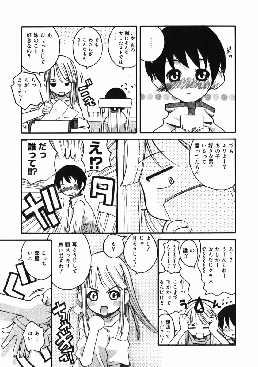 お姉ちゃんがいっしょ Page.41