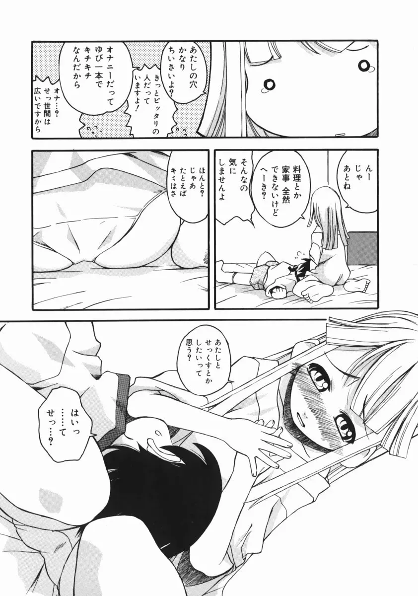 お姉ちゃんがいっしょ Page.43