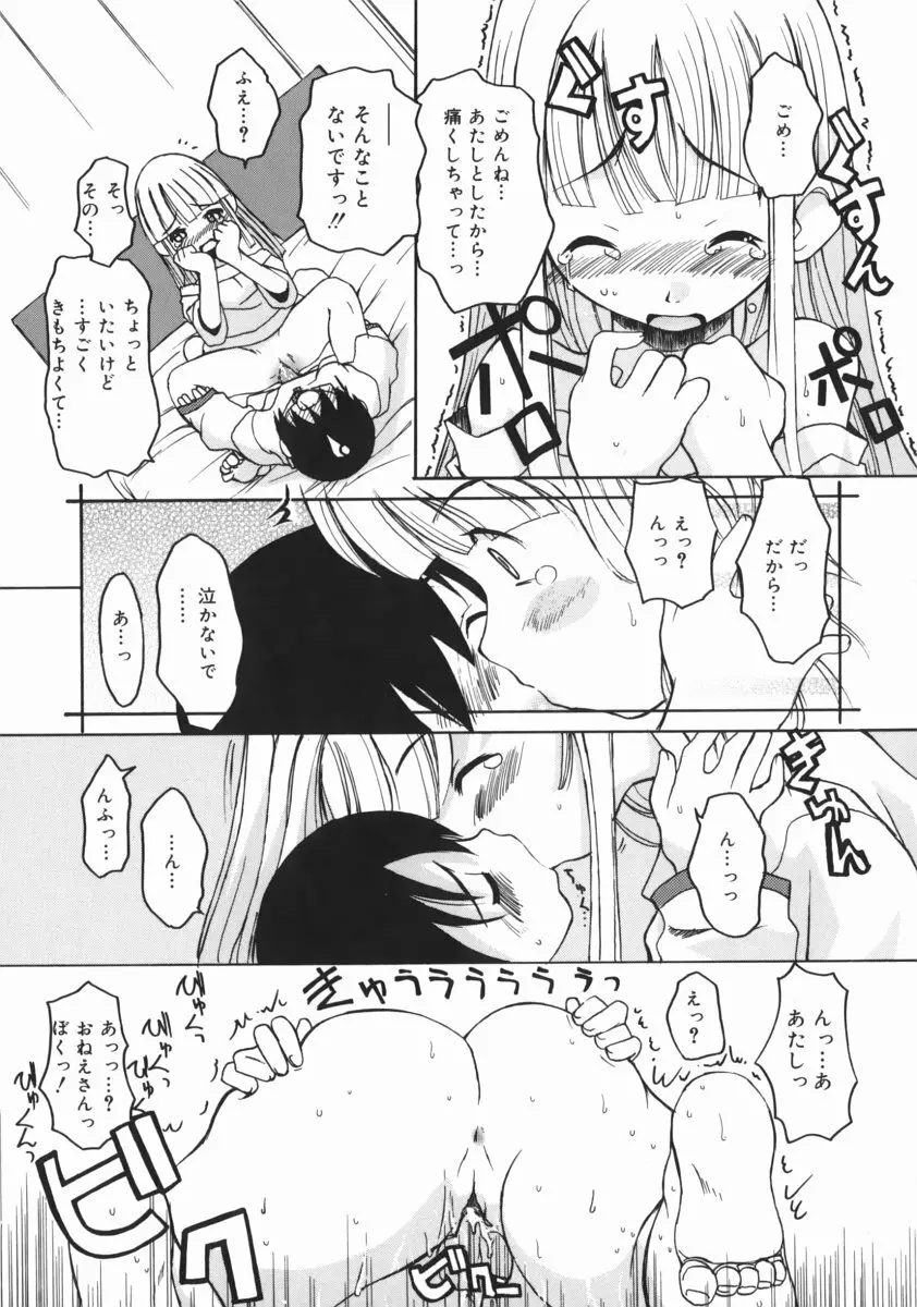 お姉ちゃんがいっしょ Page.51