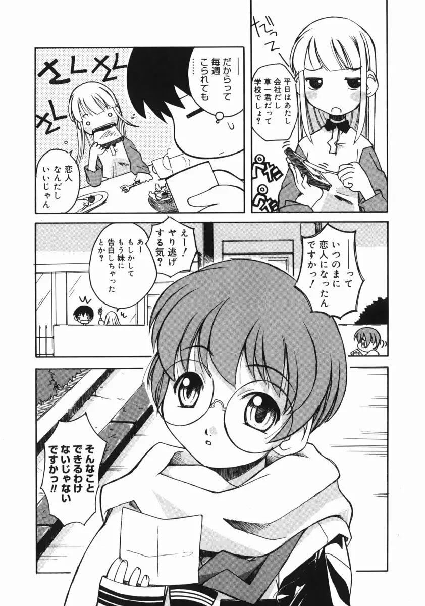 お姉ちゃんがいっしょ Page.54