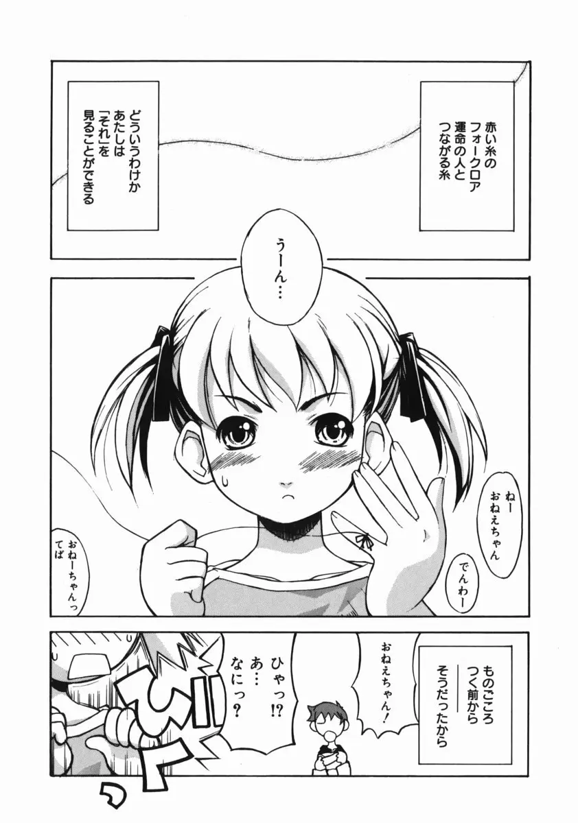 お姉ちゃんがいっしょ Page.69