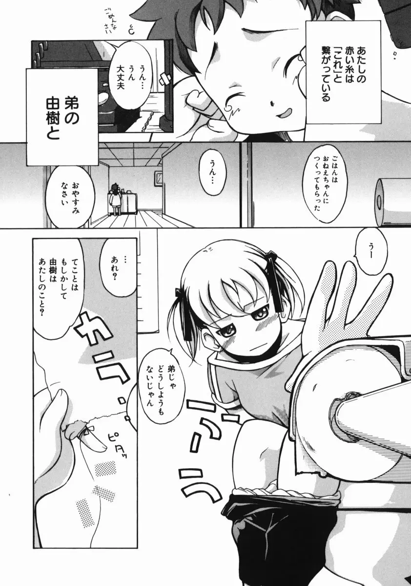 お姉ちゃんがいっしょ Page.72