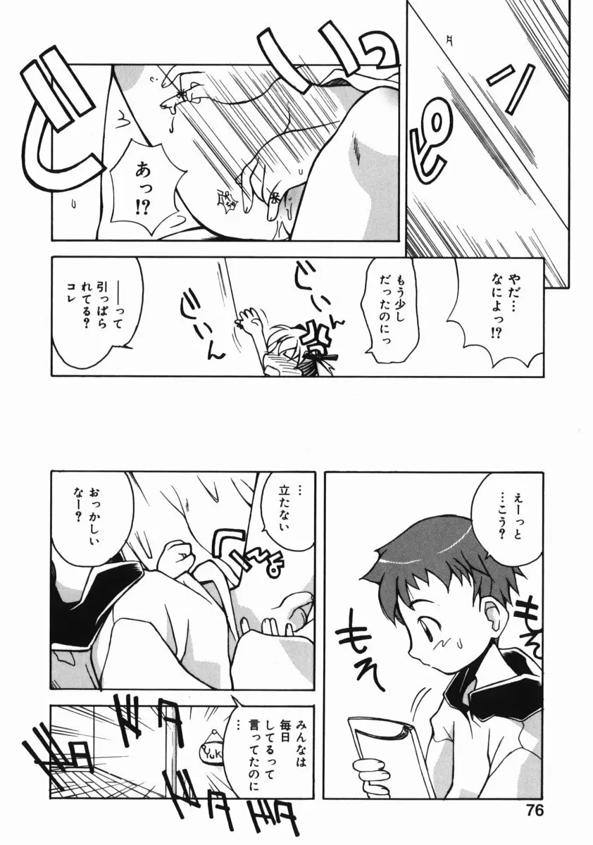 お姉ちゃんがいっしょ Page.76