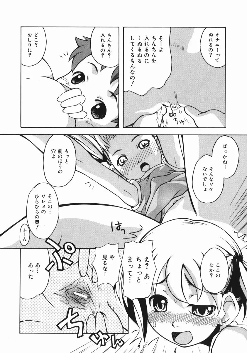 お姉ちゃんがいっしょ Page.82