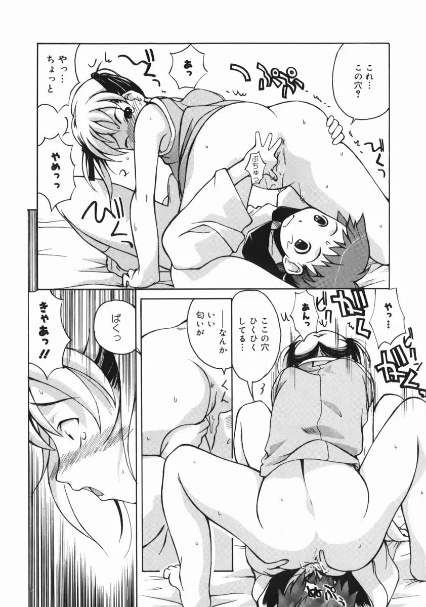 お姉ちゃんがいっしょ Page.83