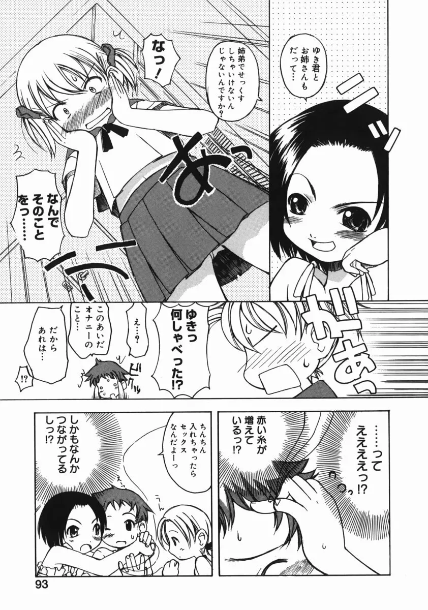 お姉ちゃんがいっしょ Page.93