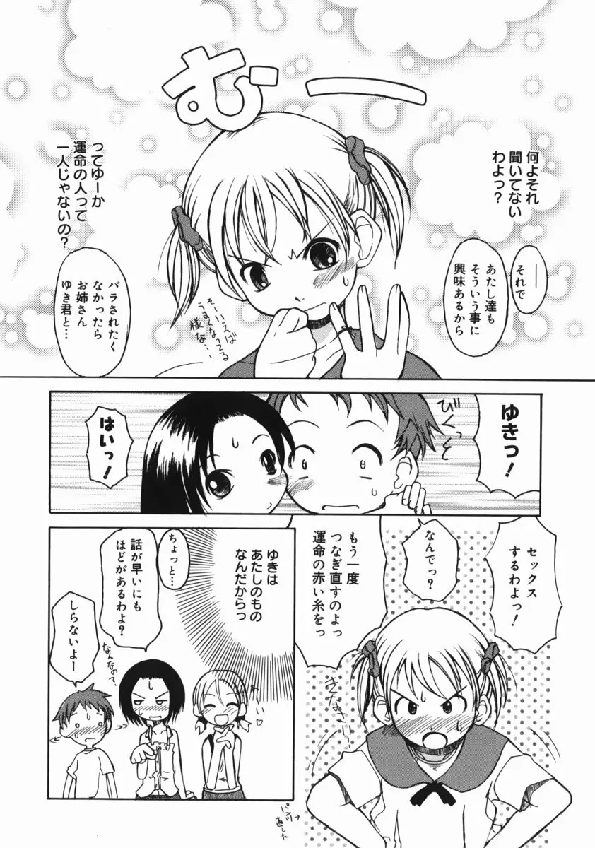 お姉ちゃんがいっしょ Page.94