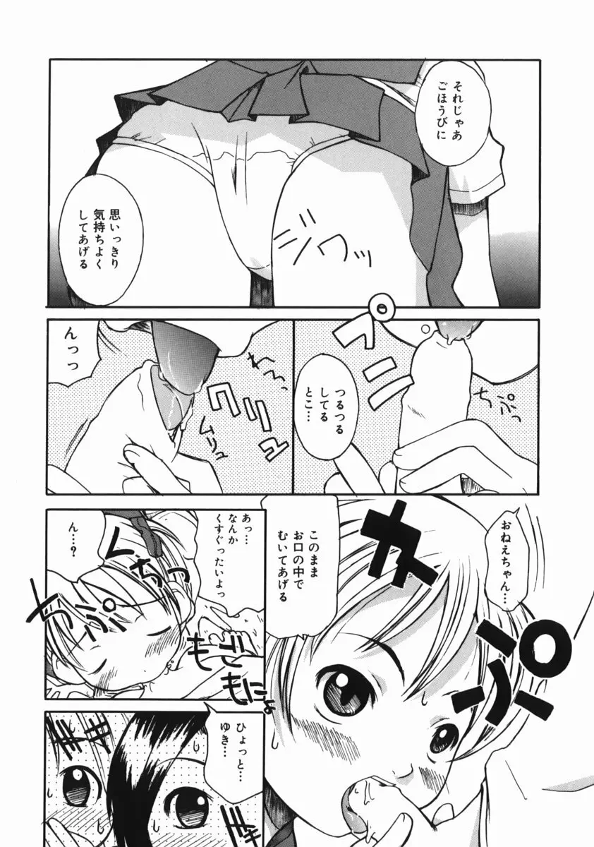 お姉ちゃんがいっしょ Page.96