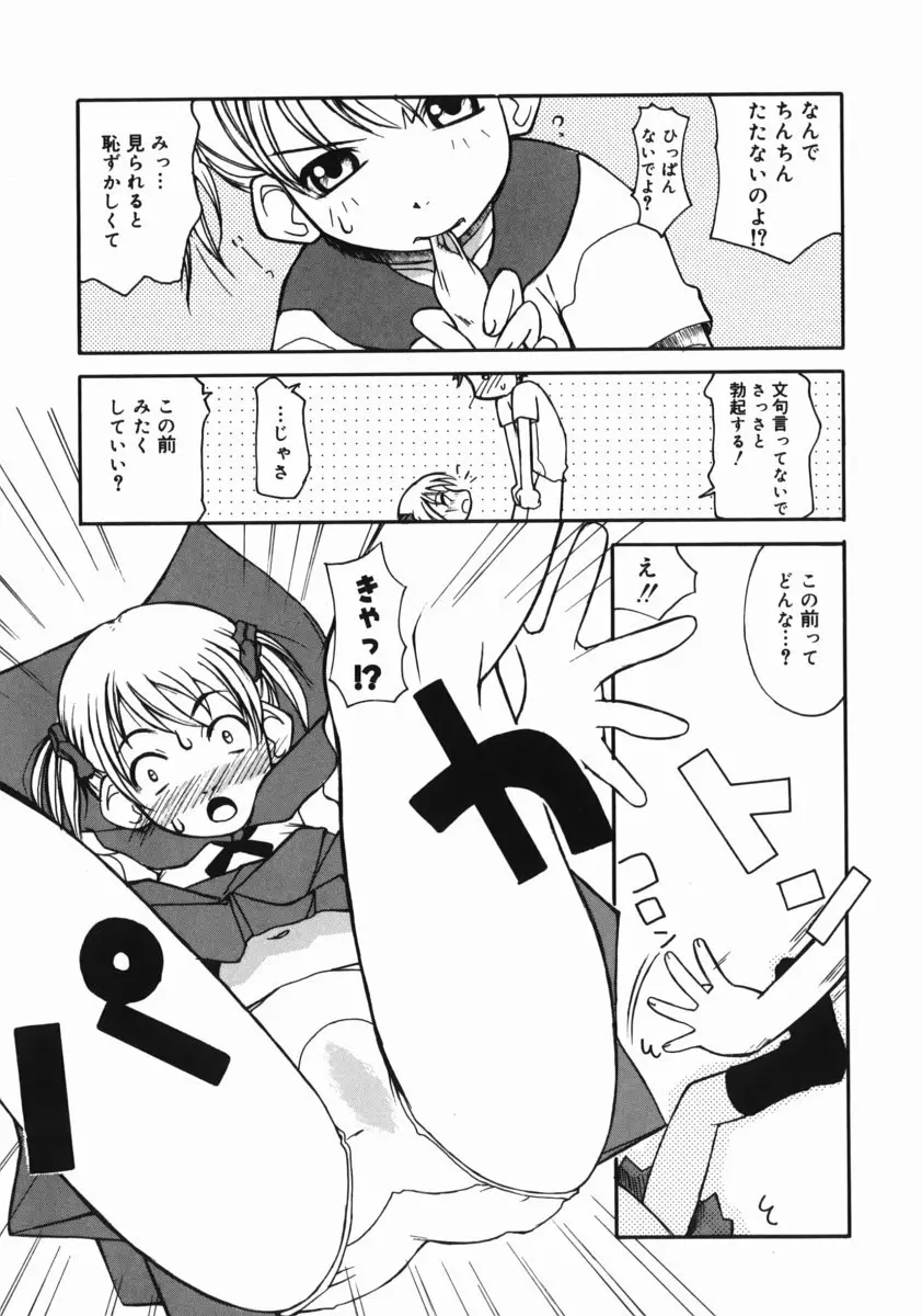 お姉ちゃんがいっしょ Page.97