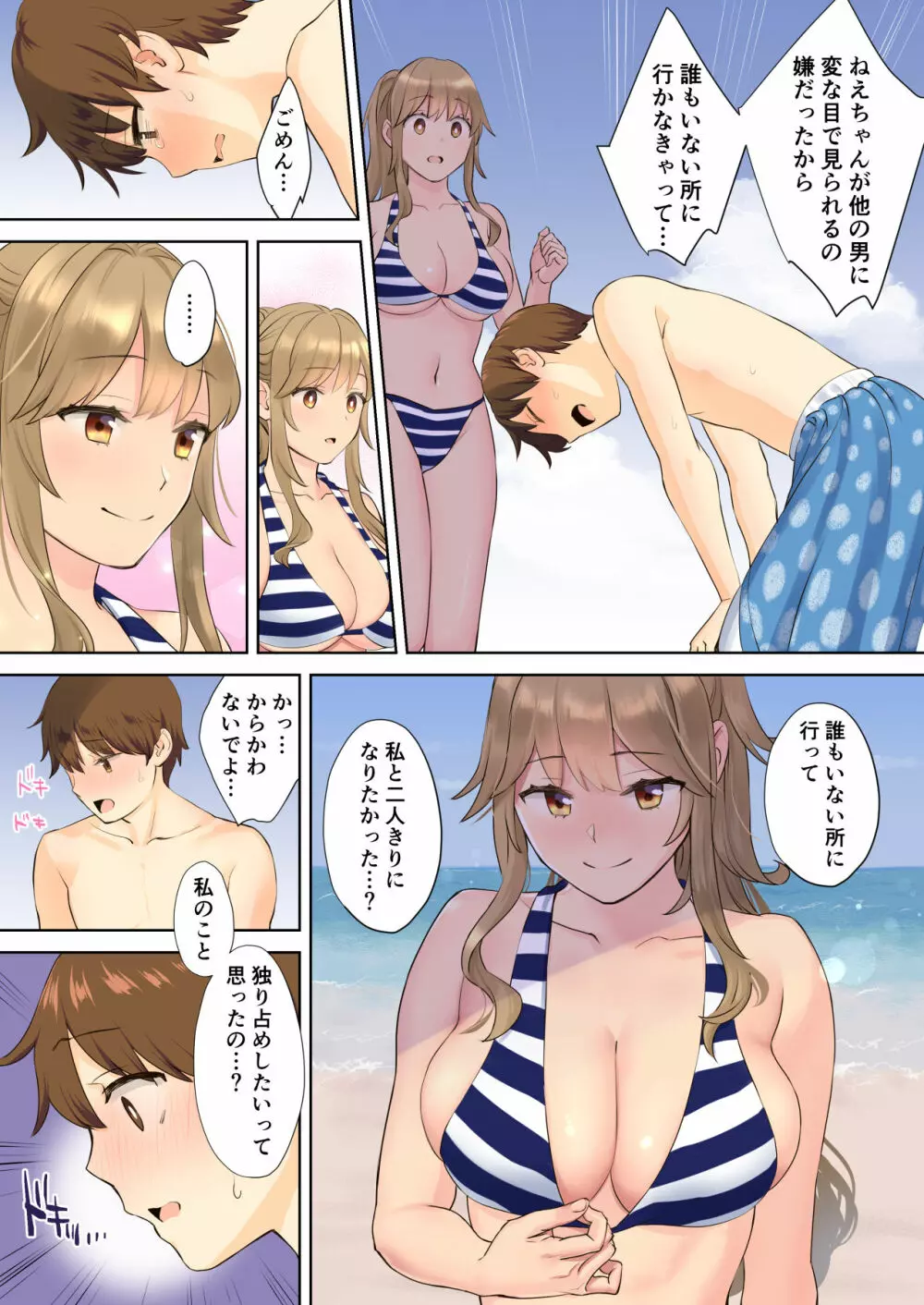 ニートお姉ちゃんと僕～精通前から年上イトコとヤリまくってた話～ Page.38