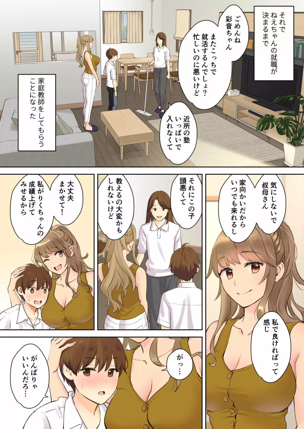 ニートお姉ちゃんと僕～精通前から年上イトコとヤリまくってた話～ Page.6