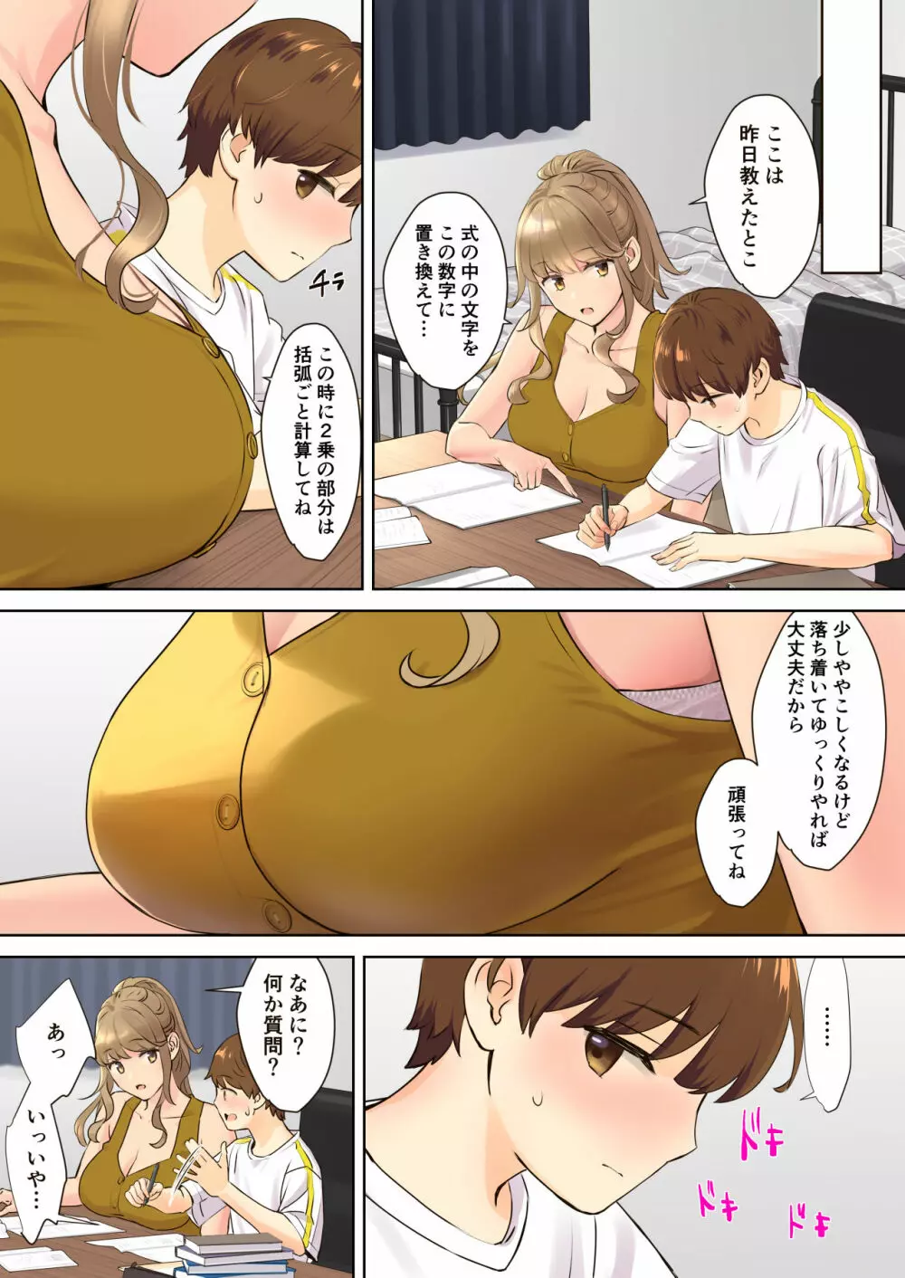 ニートお姉ちゃんと僕～精通前から年上イトコとヤリまくってた話～ Page.7