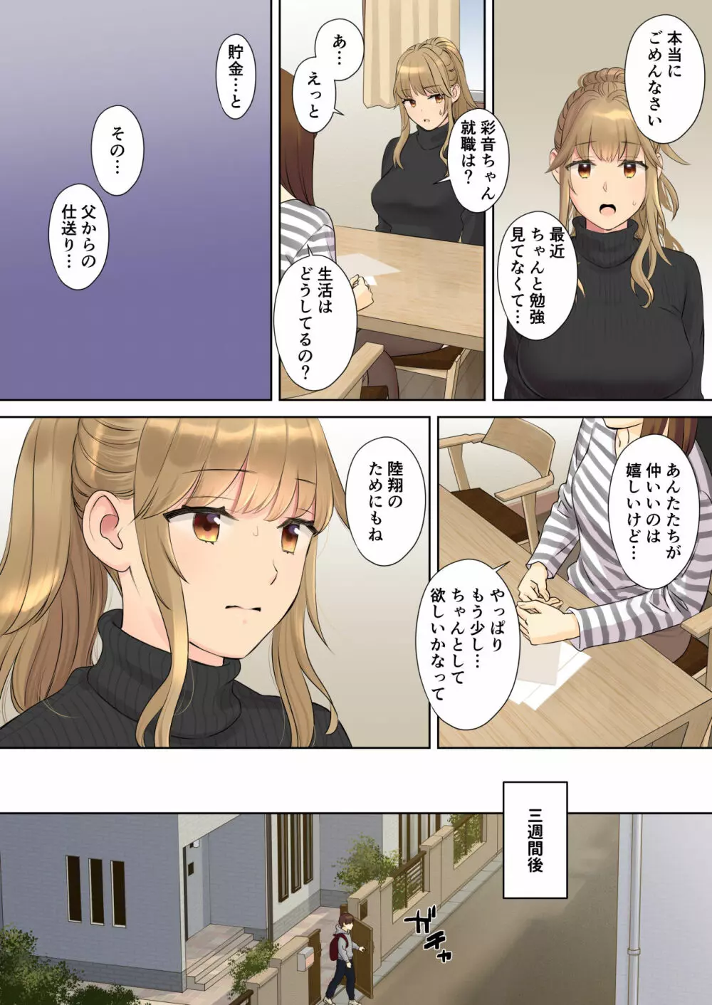 ニートお姉ちゃんと僕～精通前から年上イトコとヤリまくってた話～ Page.72