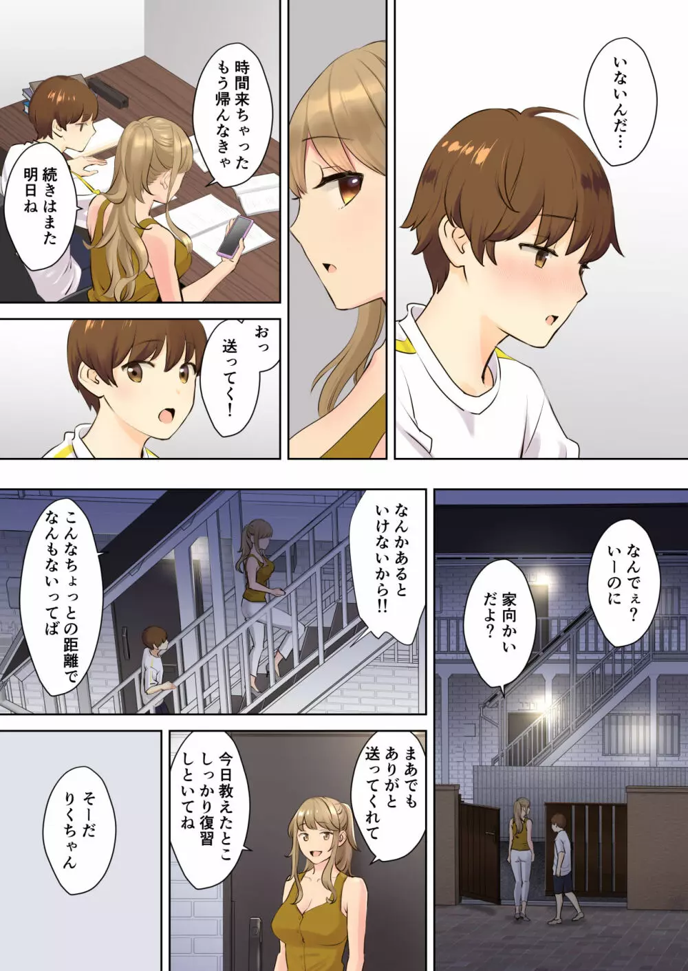 ニートお姉ちゃんと僕～精通前から年上イトコとヤリまくってた話～ Page.9