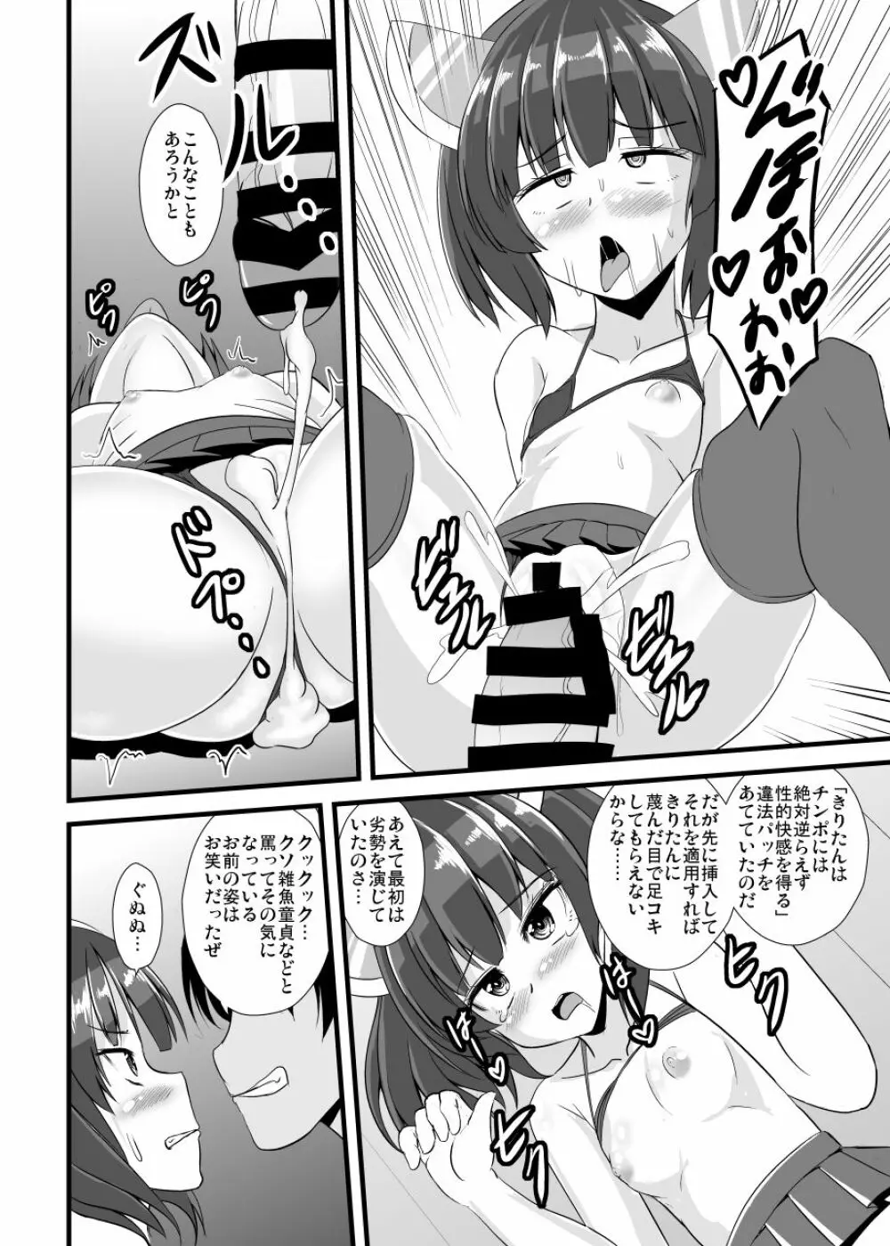 メスガきりたんを理解らせる本 Page.12