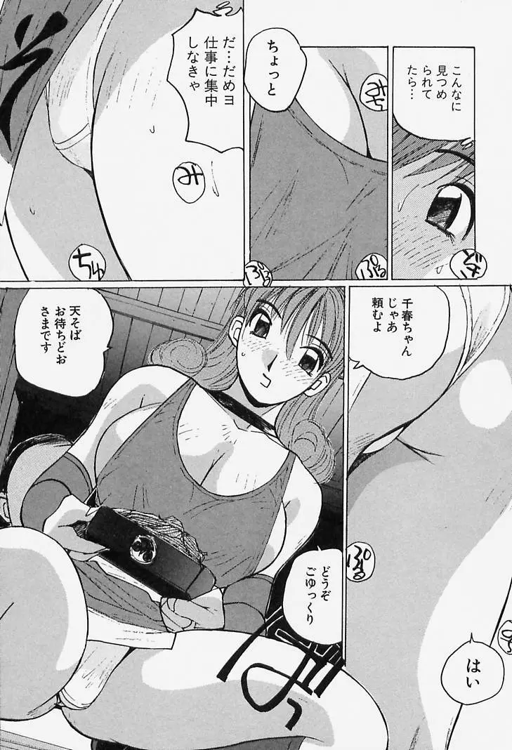 誘惑#お姉さん Page.111