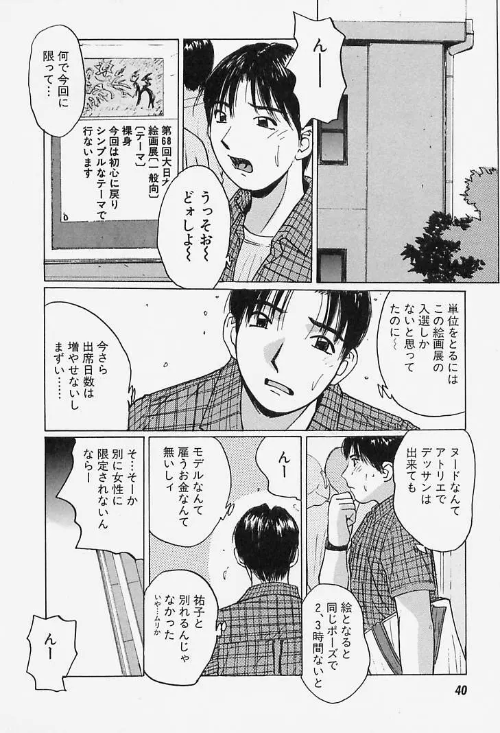 誘惑#お姉さん Page.40