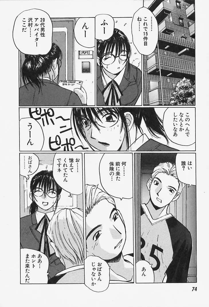 誘惑#お姉さん Page.74