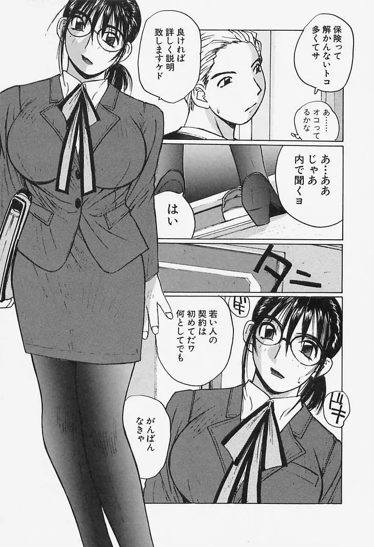 誘惑#お姉さん Page.75