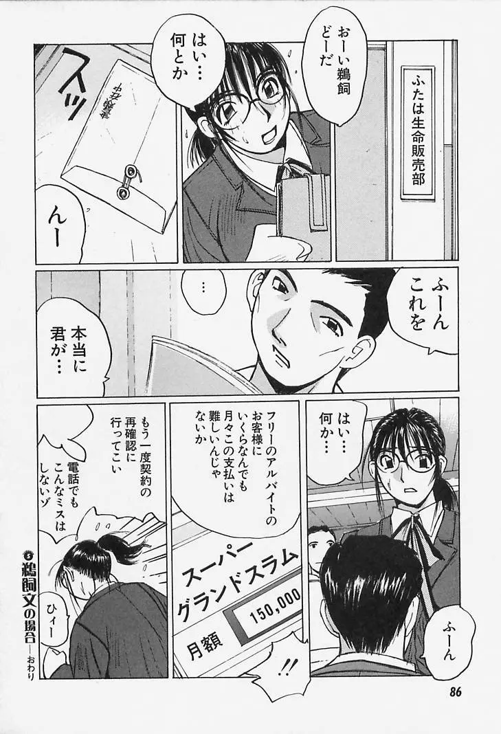 誘惑#お姉さん Page.86