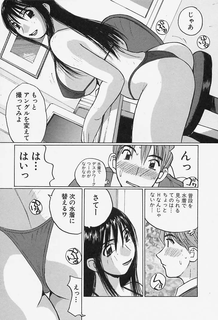 誘惑#お姉さん Page.93