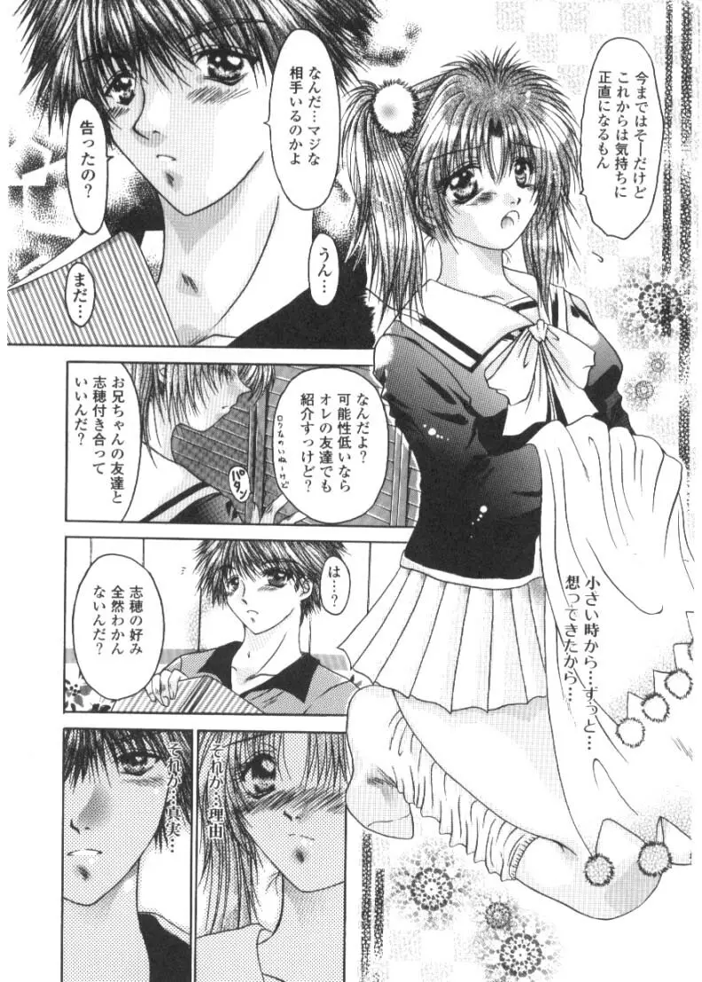 恋愛とHと Page.10