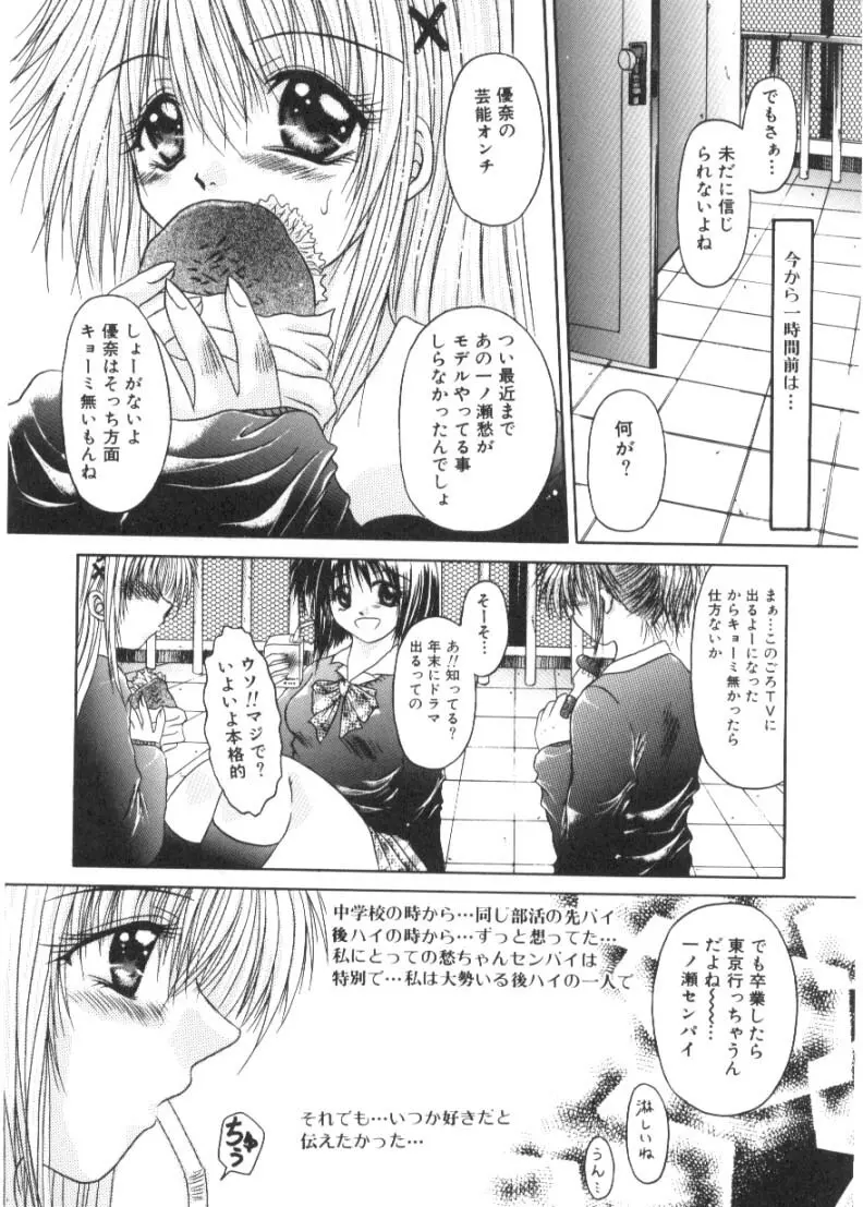 恋愛とHと Page.100