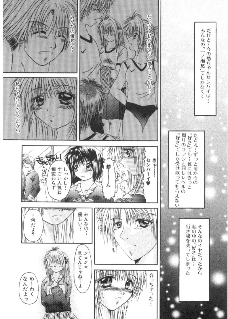 恋愛とHと Page.101