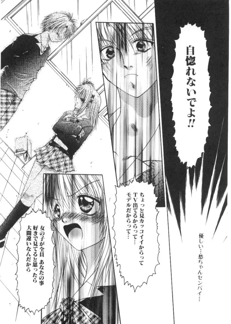 恋愛とHと Page.102